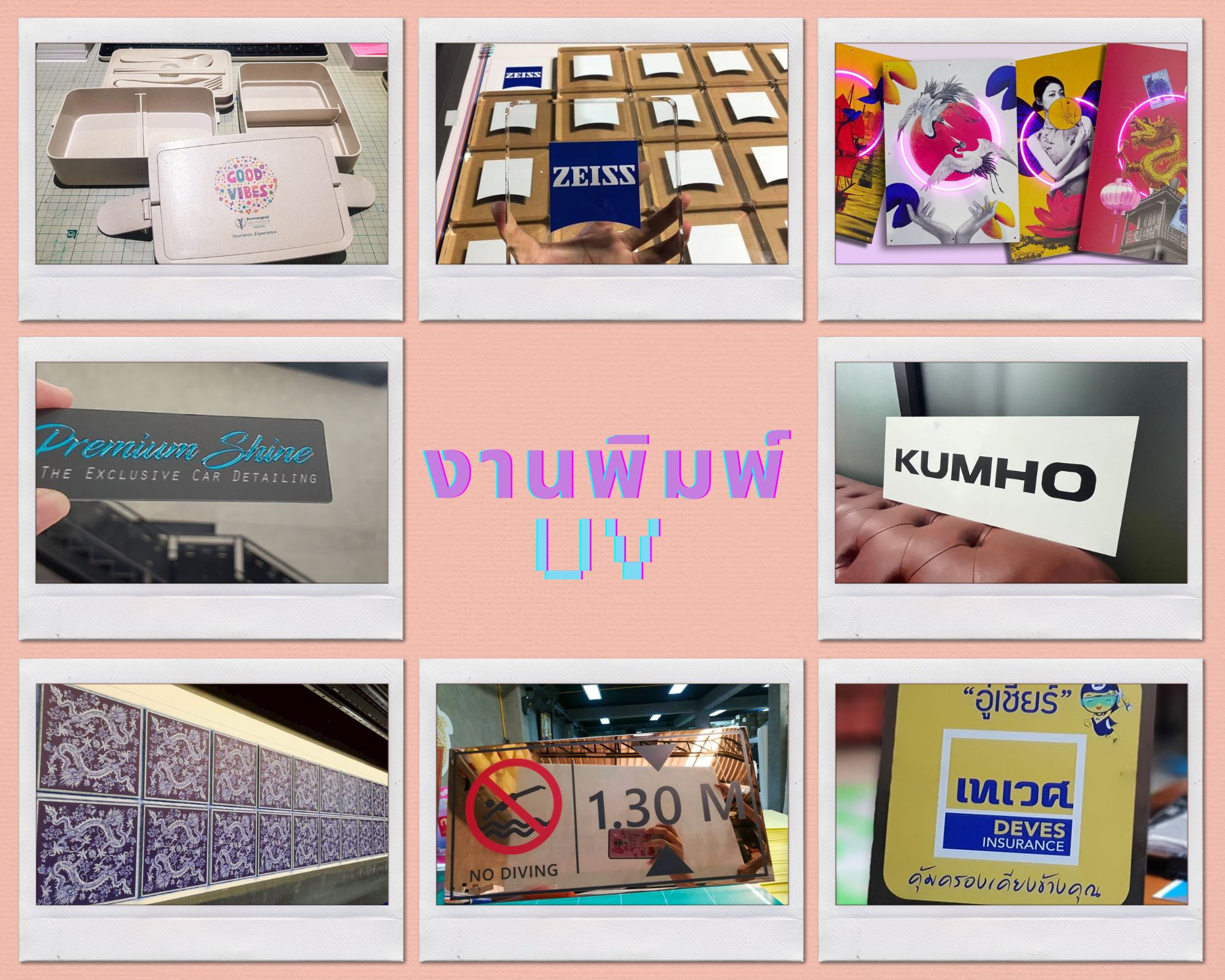 งานพิมพ์ UV