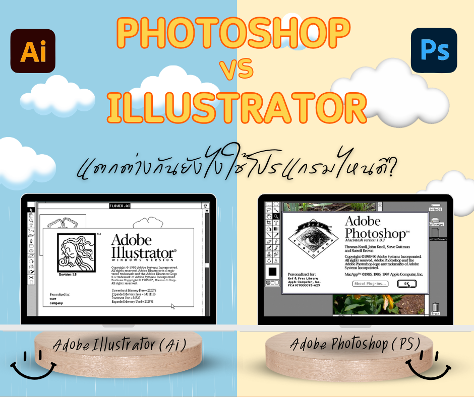 Photoshop vs Illustrator แตกต่างกันยังไง ใช้โปรแกรมไหนดี?